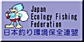 日本釣り環境保全連盟